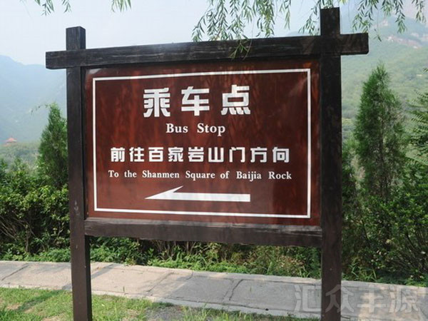 景區(qū)標(biāo)識(shí)HZFY-JQBS05