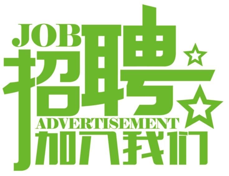 安科氣體公司車隊(duì)，長(zhǎng)年招收小貨車司機(jī)、押運(yùn)員二名